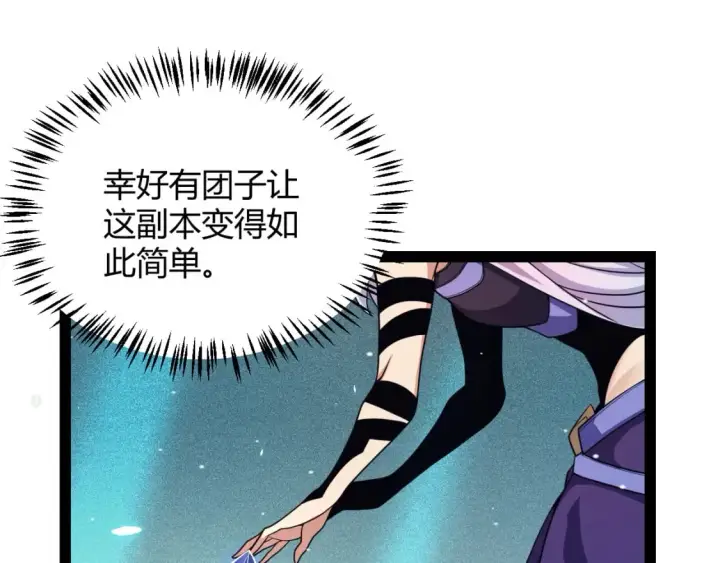 漫画《我来自游戏》第181话 最离谱的通关！第174张图