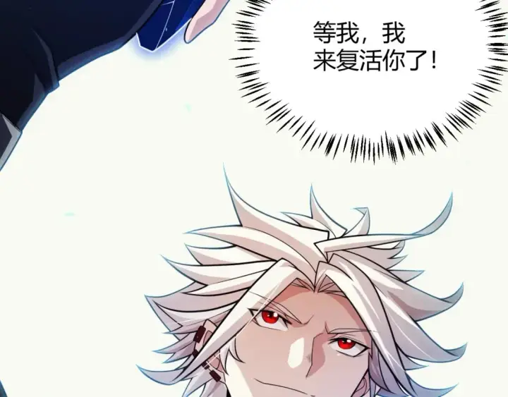 漫画《我来自游戏》第181话 最离谱的通关！第178张图