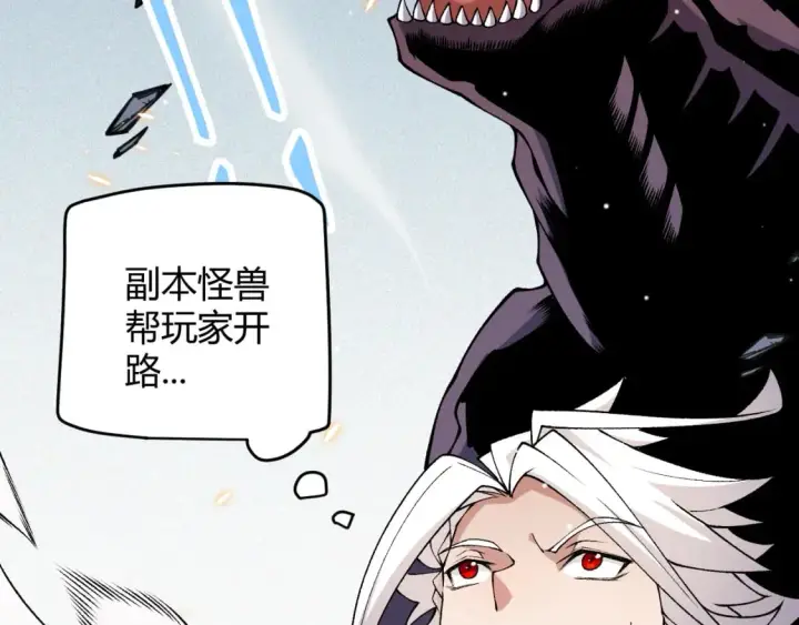 漫画《我来自游戏》第181话 最离谱的通关！第18张图