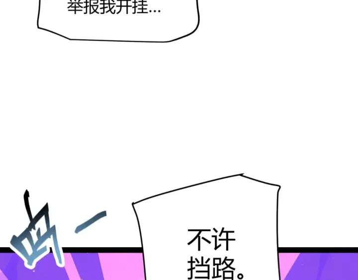 漫画《我来自游戏》第181话 最离谱的通关！第20张图