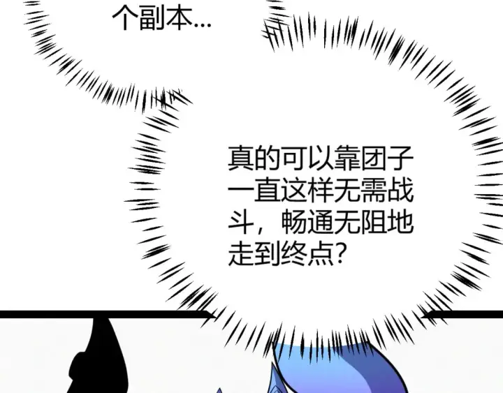 漫画《我来自游戏》第181话 最离谱的通关！第32张图