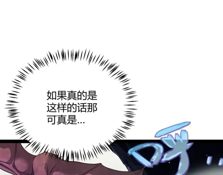 漫画《我来自游戏》第181话 最离谱的通关！第36张图