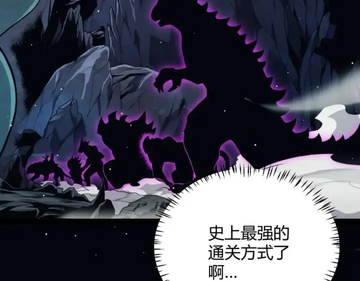 漫画《我来自游戏》第181话 最离谱的通关！第38张图