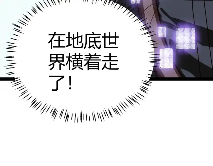 漫画《我来自游戏》第181话 最离谱的通关！第5张图