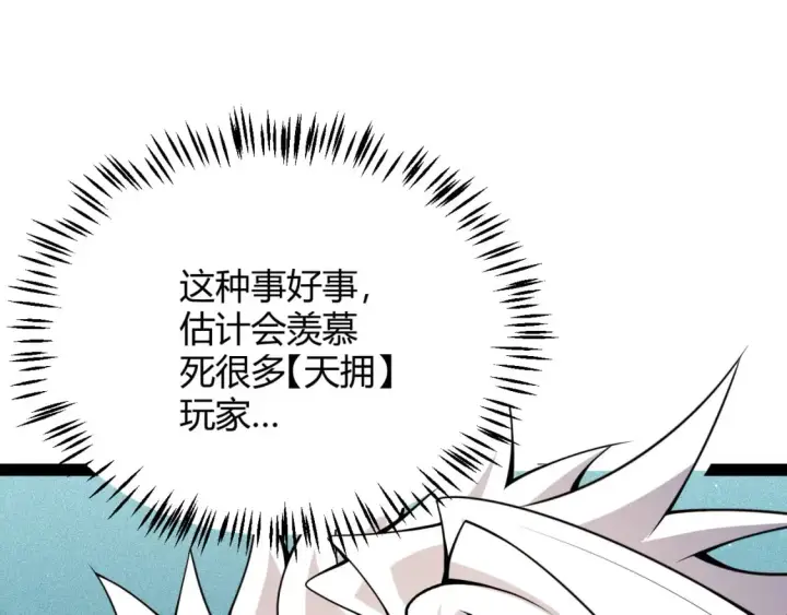 漫画《我来自游戏》第181话 最离谱的通关！第53张图