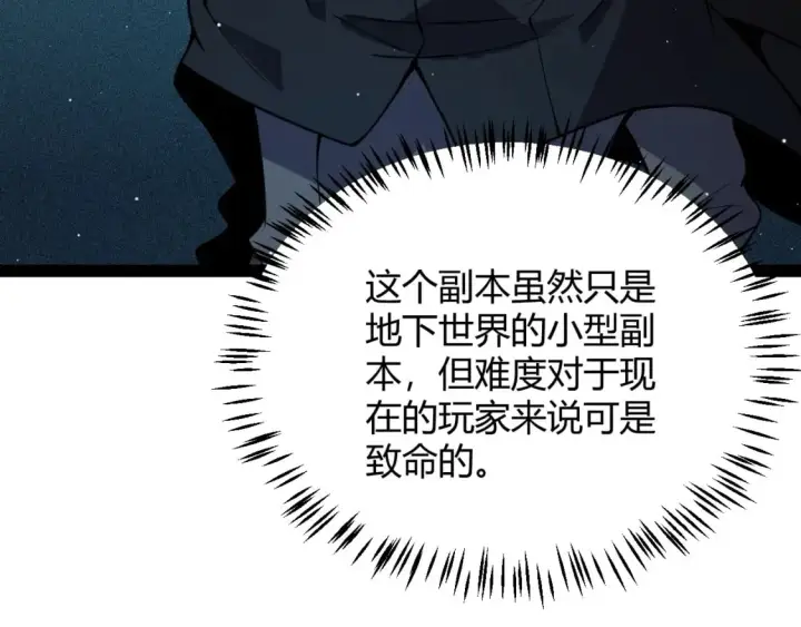 漫画《我来自游戏》第181话 最离谱的通关！第55张图