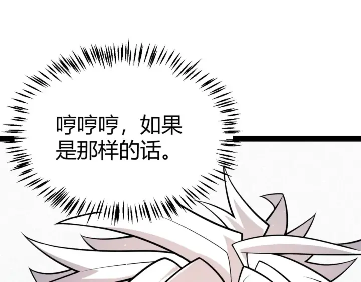漫画《我来自游戏》第181话 最离谱的通关！第65张图