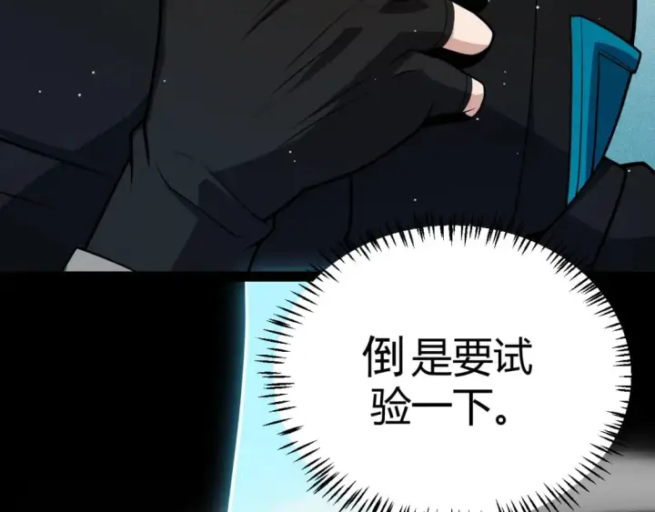 漫画《我来自游戏》第181话 最离谱的通关！第67张图