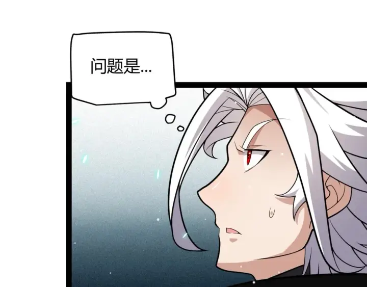 漫画《我来自游戏》第181话 最离谱的通关！第74张图