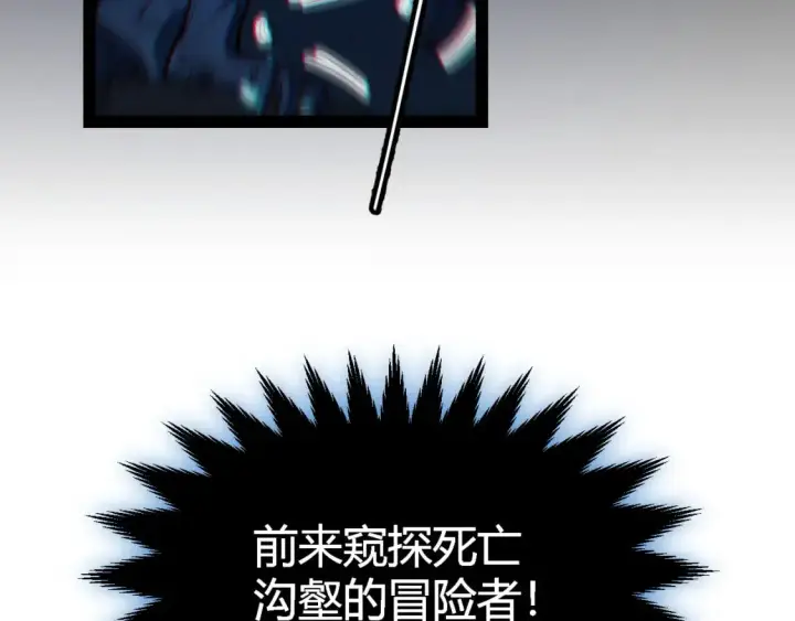 漫画《我来自游戏》第181话 最离谱的通关！第82张图
