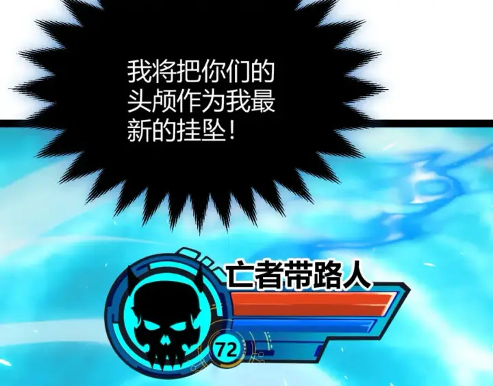 漫画《我来自游戏》第181话 最离谱的通关！第85张图