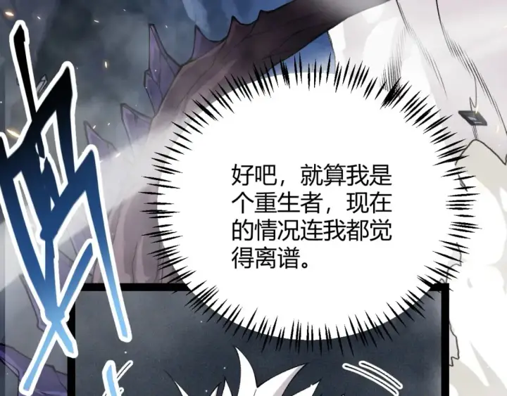 漫画《我来自游戏》第181话 最离谱的通关！第9张图