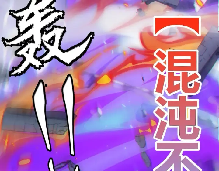 漫画《我来自游戏》第181话 最离谱的通关！第95张图