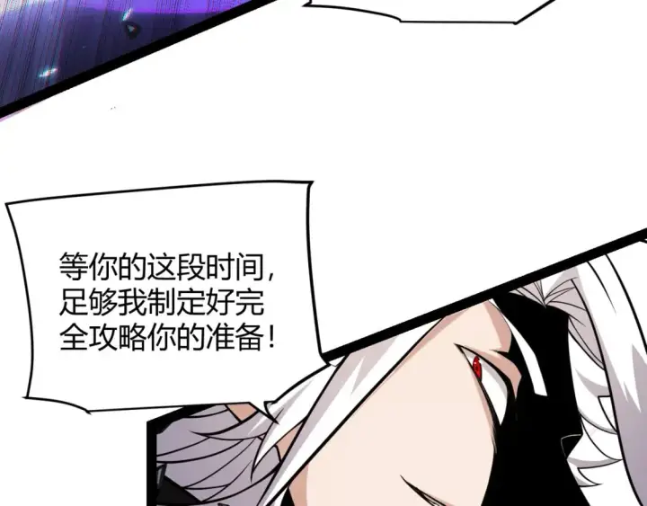 漫画《我来自游戏》第181话 最离谱的通关！第98张图