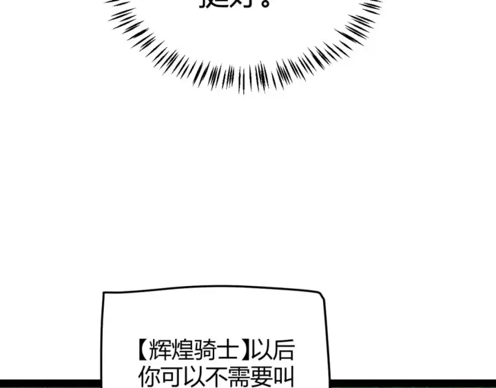《我来自游戏》第182话 复活辉煌骑士！图100