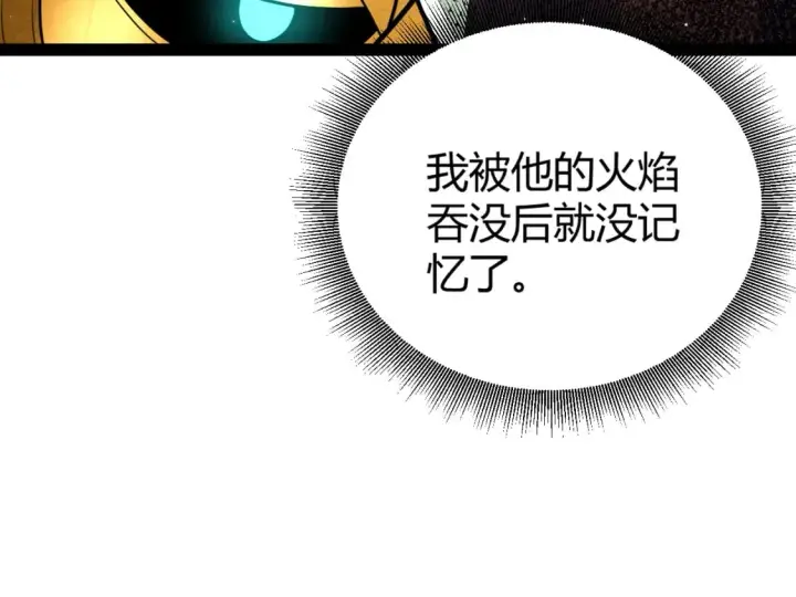 《我来自游戏》第182话 复活辉煌骑士！图105