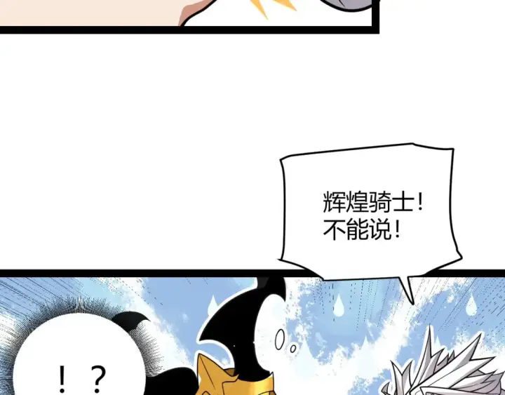 《我来自游戏》第182话 复活辉煌骑士！图107