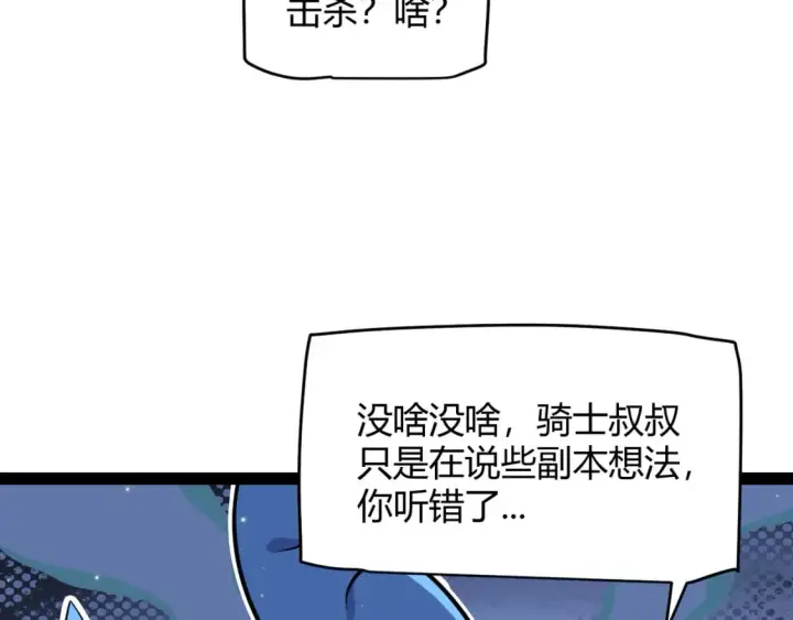 《我来自游戏》第182话 复活辉煌骑士！图109