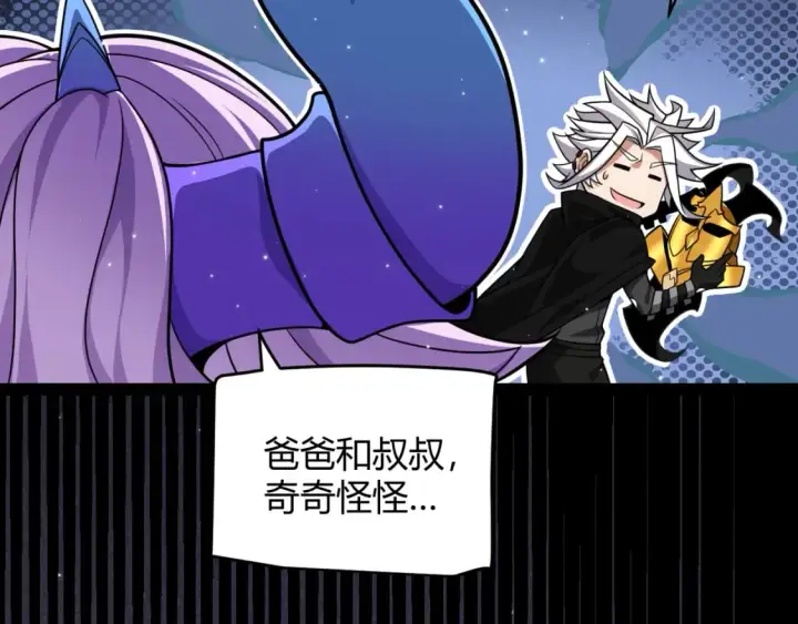 《我来自游戏》第182话 复活辉煌骑士！图110