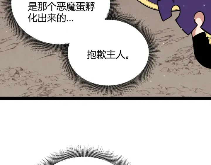 《我来自游戏》第182话 复活辉煌骑士！图117