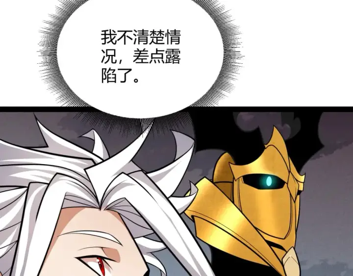 《我来自游戏》第182话 复活辉煌骑士！图118