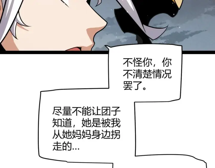 《我来自游戏》第182话 复活辉煌骑士！图119