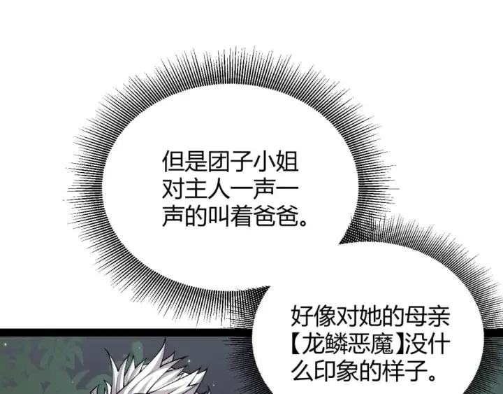 《我来自游戏》第182话 复活辉煌骑士！图123