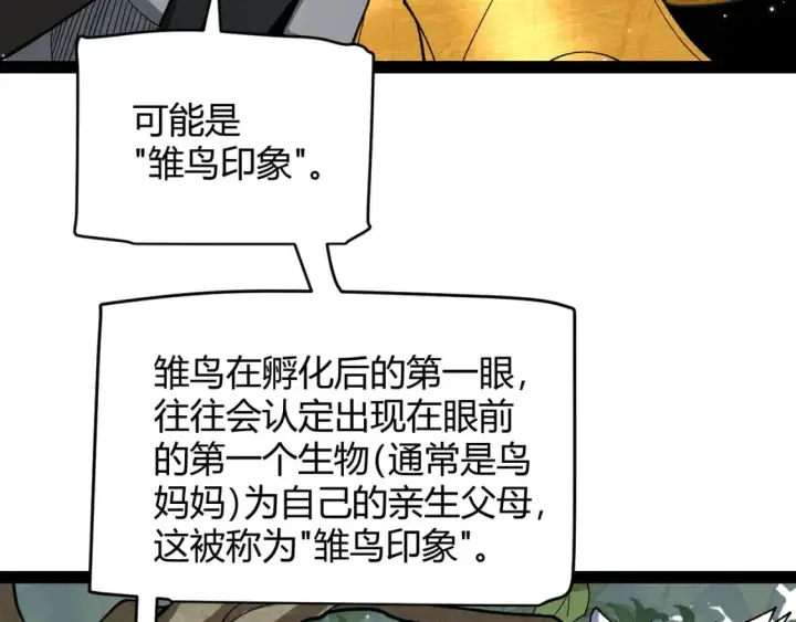 《我来自游戏》第182话 复活辉煌骑士！图125