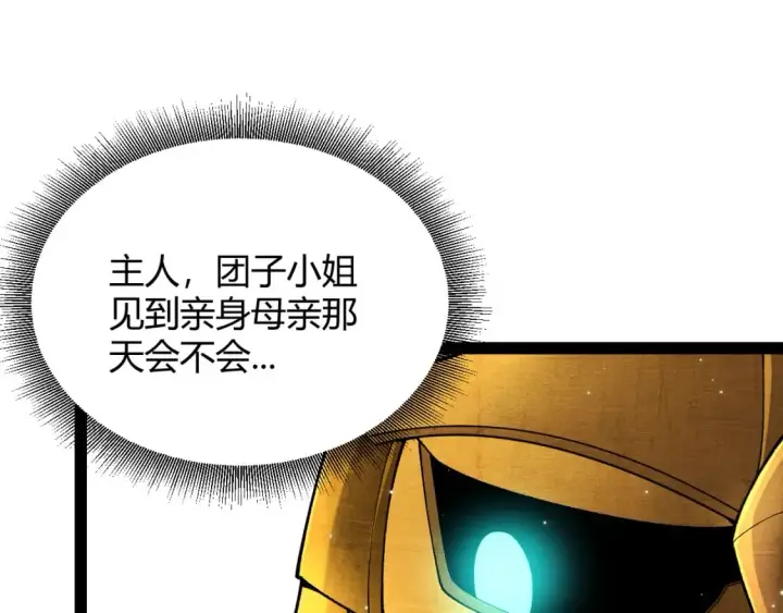 《我来自游戏》第182话 复活辉煌骑士！图131