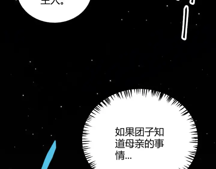 《我来自游戏》第182话 复活辉煌骑士！图138