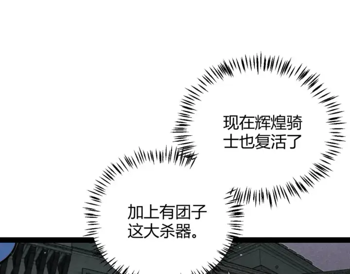 《我来自游戏》第182话 复活辉煌骑士！图154