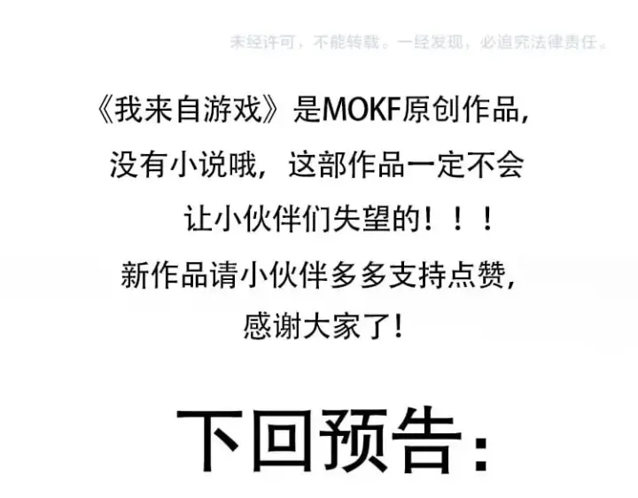 《我来自游戏》第182话 复活辉煌骑士！图160