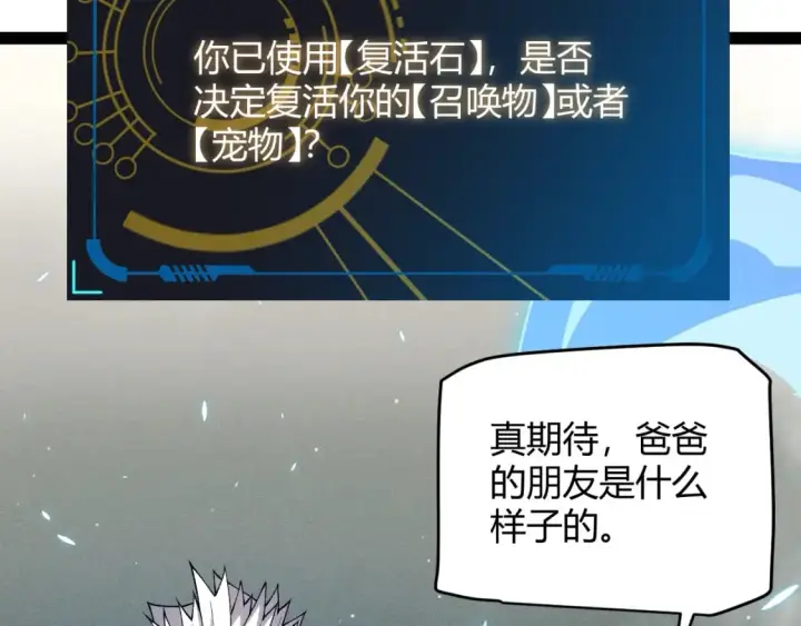 《我来自游戏》第182话 复活辉煌骑士！图17