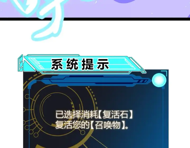 《我来自游戏》第182话 复活辉煌骑士！图20