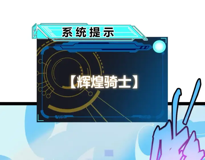 《我来自游戏》第182话 复活辉煌骑士！图23