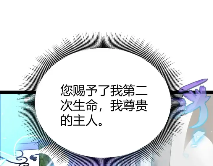 《我来自游戏》第182话 复活辉煌骑士！图46