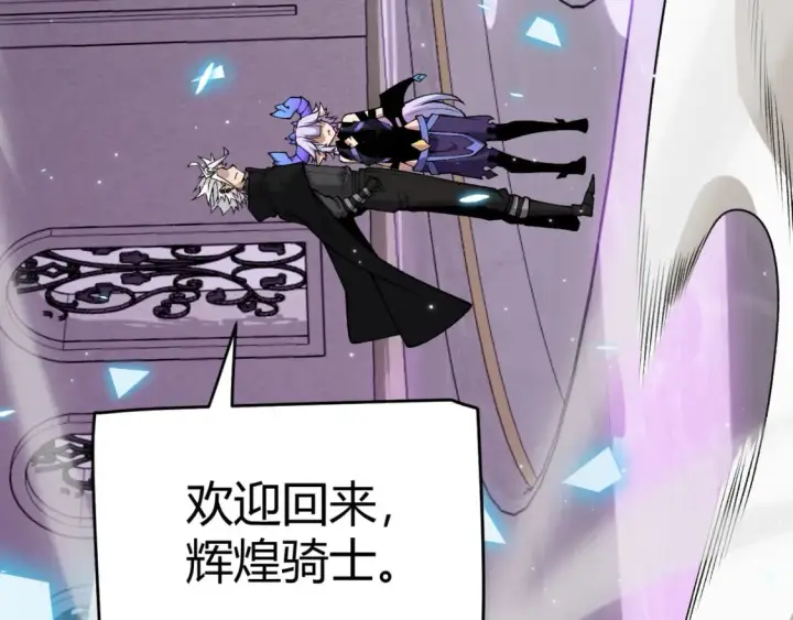 《我来自游戏》第182话 复活辉煌骑士！图49