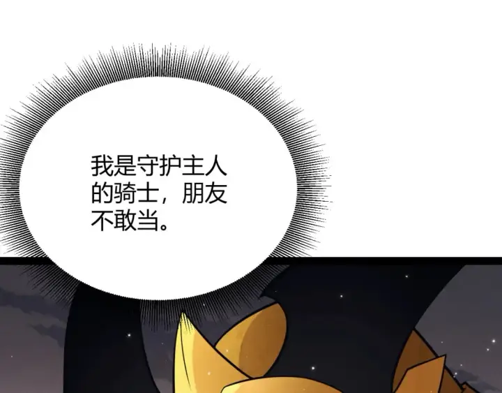 《我来自游戏》第182话 复活辉煌骑士！图57