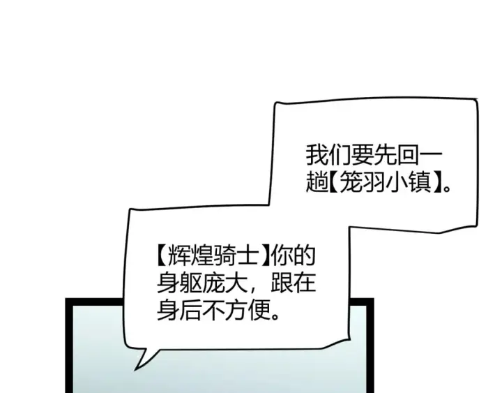 《我来自游戏》第182话 复活辉煌骑士！图75