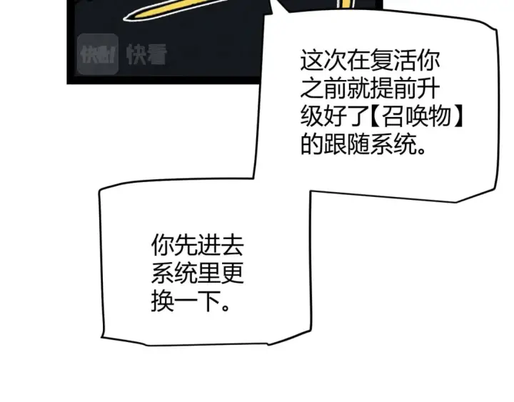 《我来自游戏》第182话 复活辉煌骑士！图77