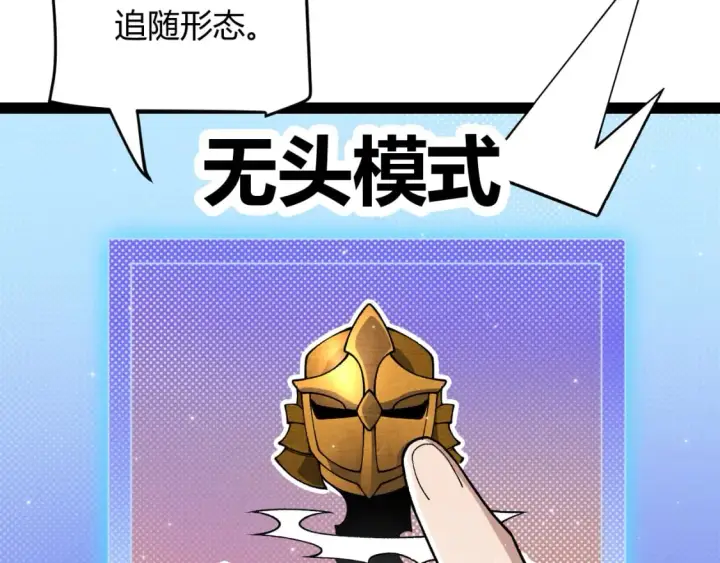 《我来自游戏》第182话 复活辉煌骑士！图85