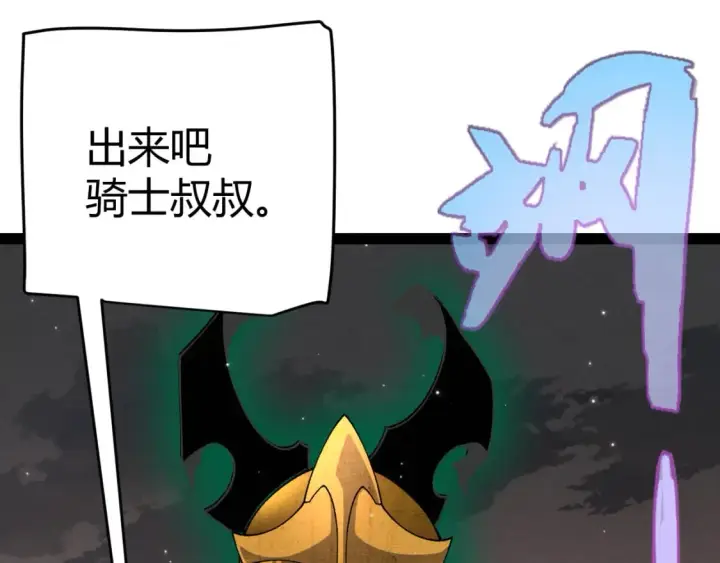 《我来自游戏》第182话 复活辉煌骑士！图87