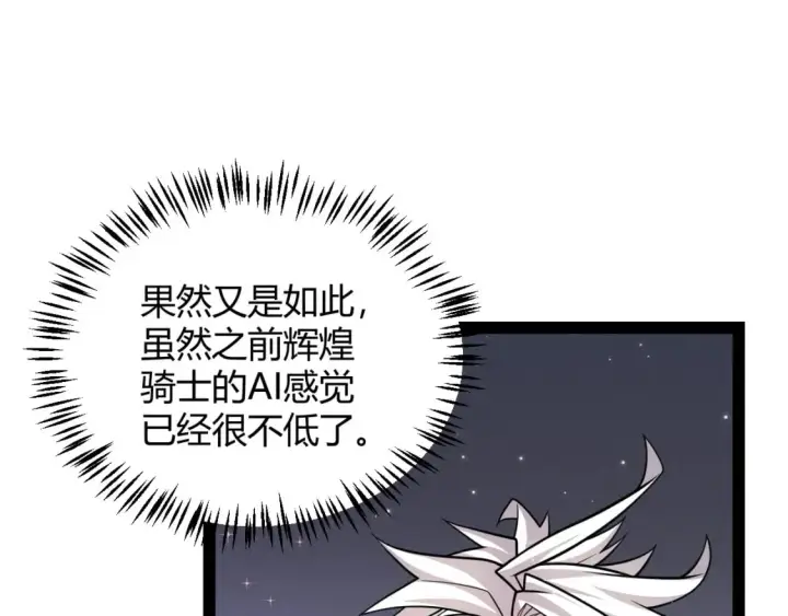 《我来自游戏》第182话 复活辉煌骑士！图95
