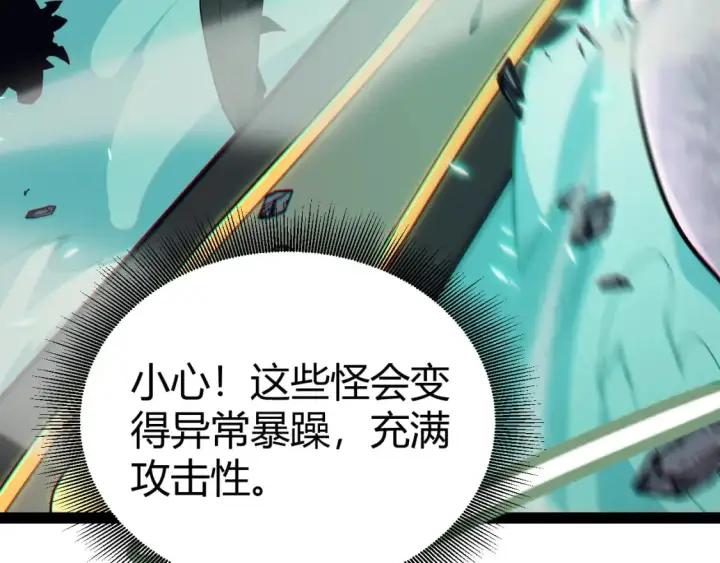 《我来自游戏》第183话 凌策的失策！？图103