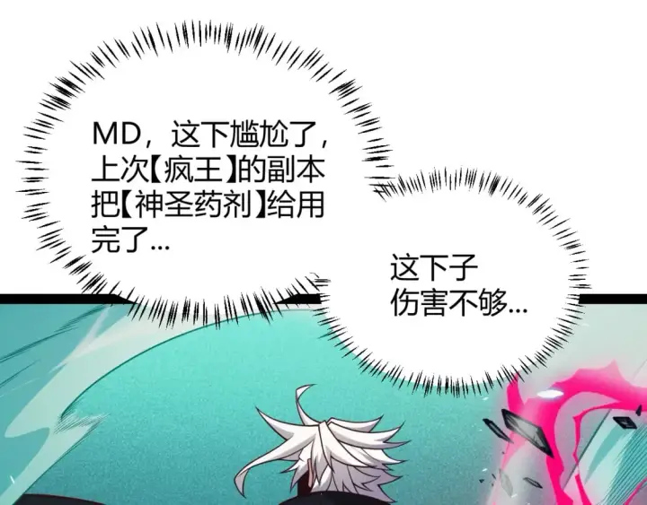 《我来自游戏》第183话 凌策的失策！？图119