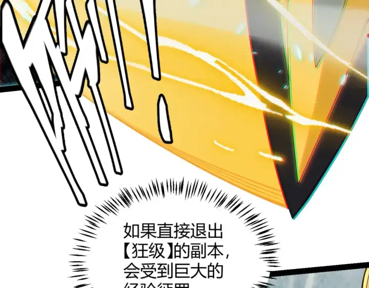 《我来自游戏》第183话 凌策的失策！？图130