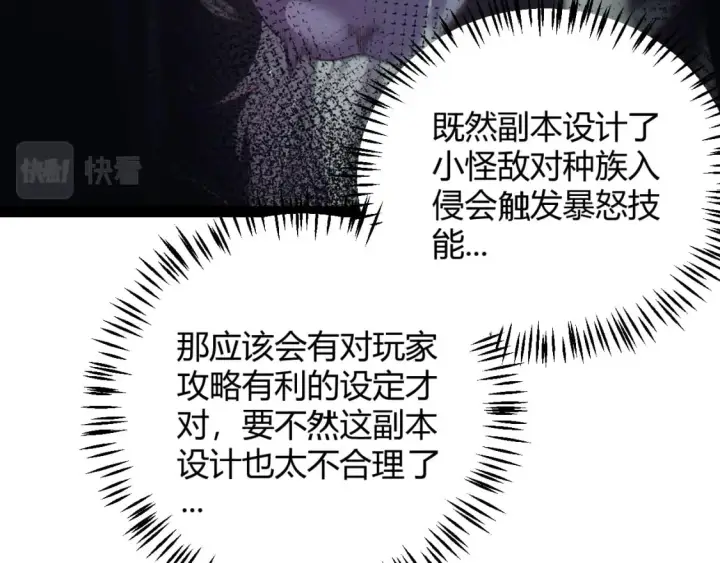 《我来自游戏》第183话 凌策的失策！？图136