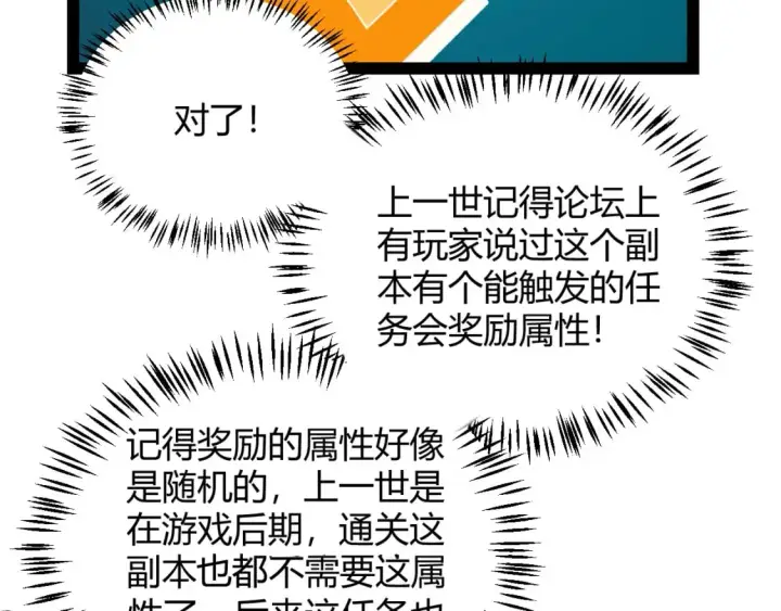 《我来自游戏》第183话 凌策的失策！？图140