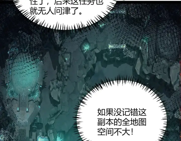 《我来自游戏》第183话 凌策的失策！？图141