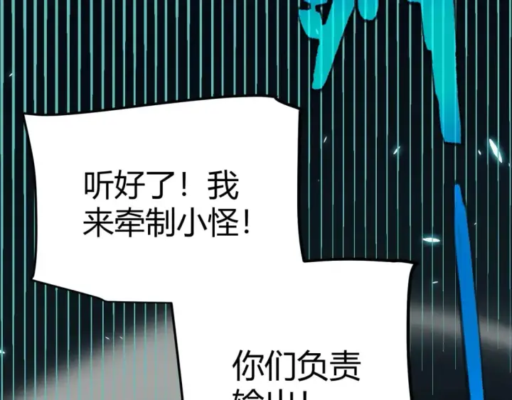 《我来自游戏》第183话 凌策的失策！？图144